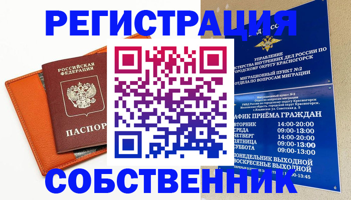 временная регистрация 2025 в Симферополе