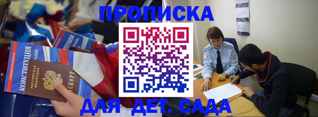 прописка для школы в Симферополе