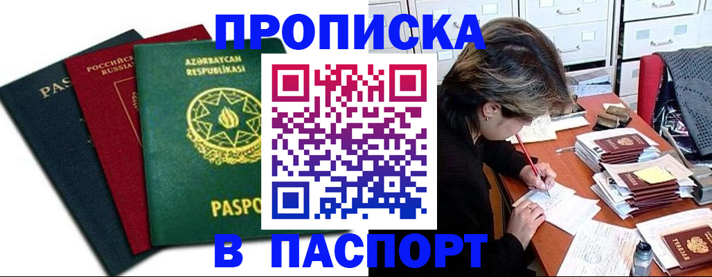 прописка паспорт в Симферополе