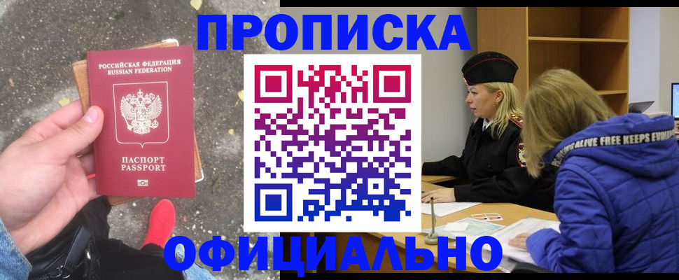 прописка в квартире в Симферополе