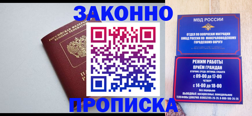 прописка для работы в Симферополе