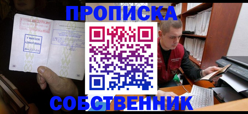 временная регистрация для всех в Симферополе