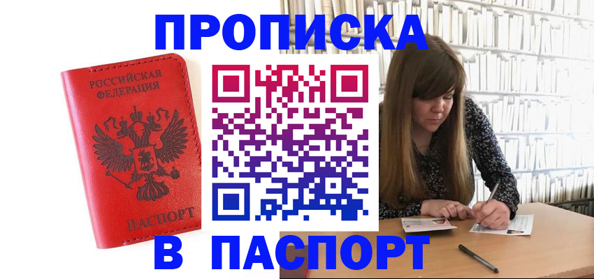 временная регистрация недорого в Симферополе