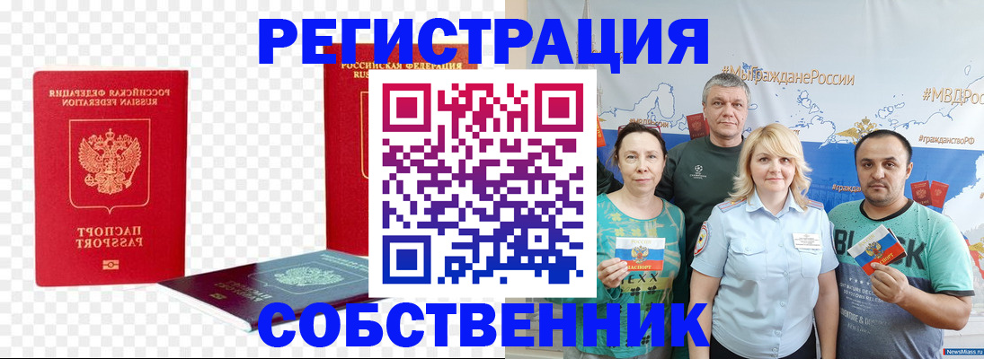 прописка штамп в Симферополе